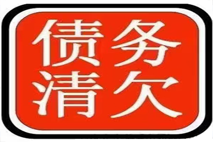 陈老板房租追回，讨债公司助力安心经营！